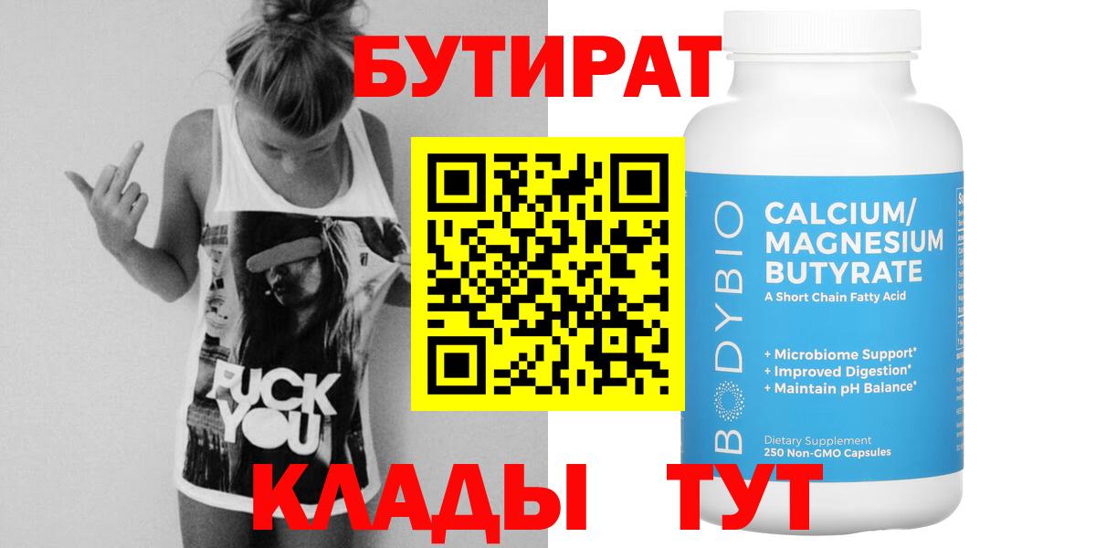 БУТИРАТ буратино Березники