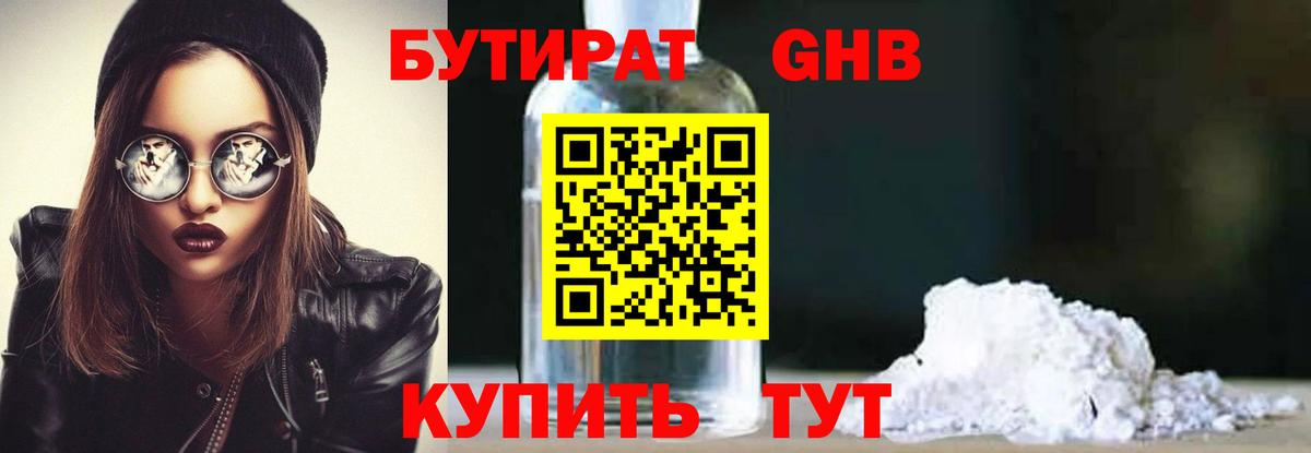 Березники  Бутират BDO 33%  Вход с VPN 