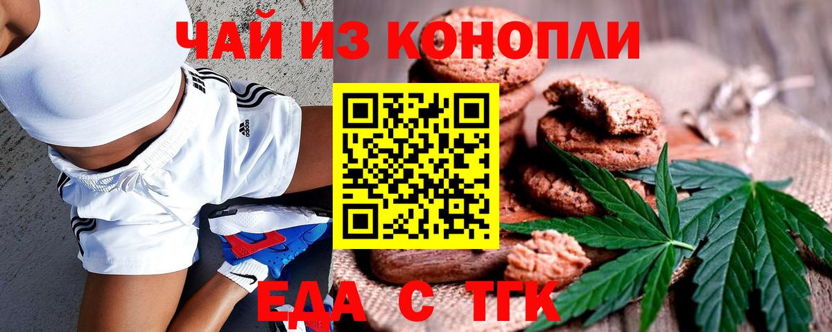 Еда ТГК конопля Березники