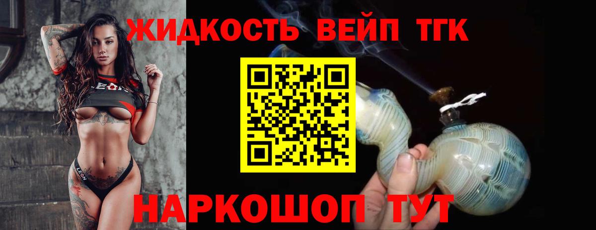 Дистиллят ТГК вейп с тгк Березники